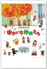 SB-174 ゆかいな仲間たち