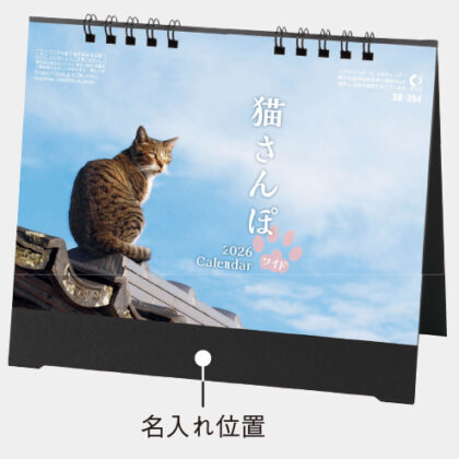 SB-354 卓上猫さんぽ［ワイド］