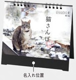 SB-354 卓上猫さんぽ［ワイド］