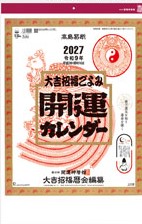 TD-882 開運カレンダー(年間開運暦付)