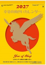 YK-875 幸せの黄色いカレンダー