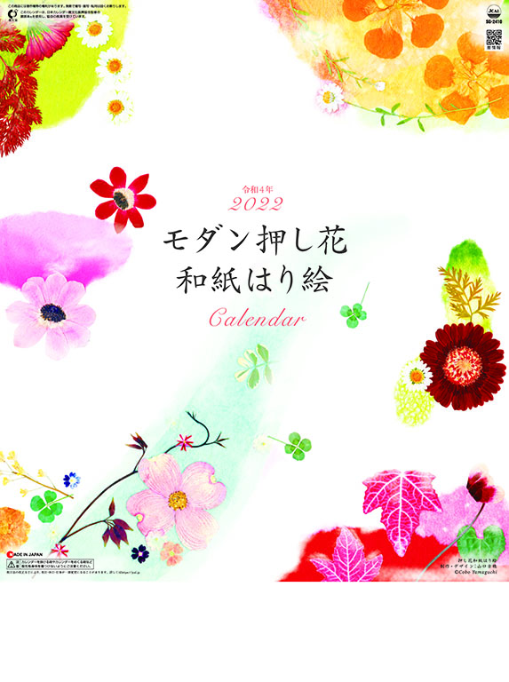 100 の保証 イラスト Sg2410 はり絵 カレンダー かわいい 和紙はり絵 壁掛け ７月