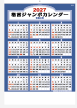 OT-303 格言ジャンボカレンダー