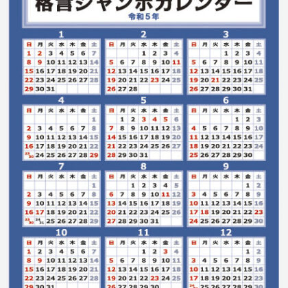 OT-303 格言ジャンボカレンダー