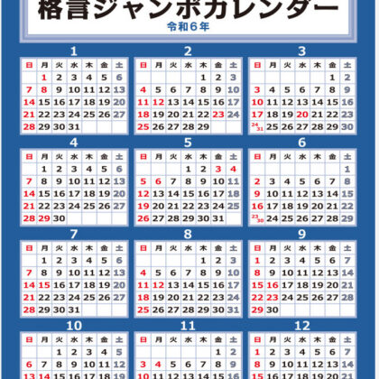OT-303 格言ジャンボカレンダー