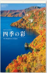 SB-279 四季の彩