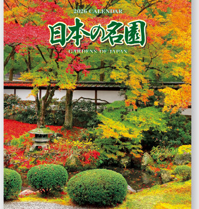SB-285 日本の名園