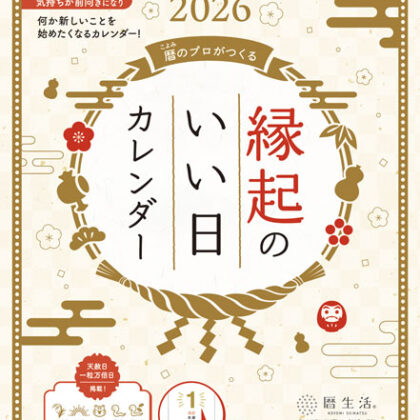 NK-74　縁起のいい日カレンダー