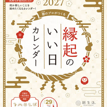 NK-74　縁起のいい日カレンダー